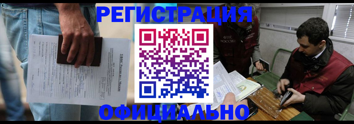 миграционный учет в Ишимбае