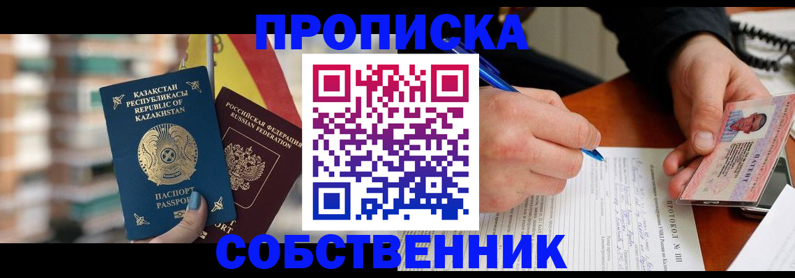 где прописаться в Ишимбае