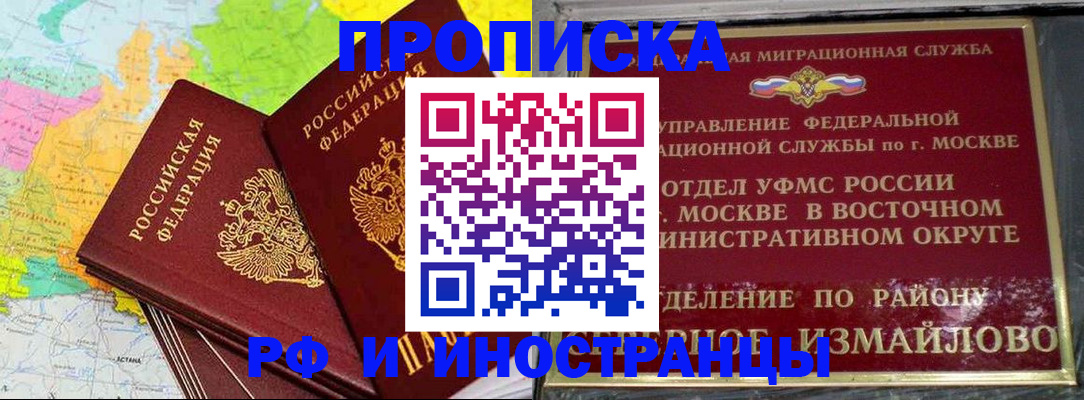 временная регистрация законно в Ишимбае